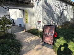 -秋霞圃