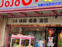 -JOJOUP X 酒馆