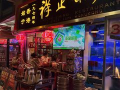 -香港祥正飯店·正宗灣仔50年海鲜老字号
