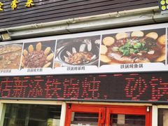 -满堂春特色餐馆