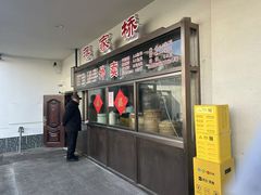 -蒋家桥饺面店(广陵路店)