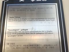 -青岛德国监狱旧址博物馆