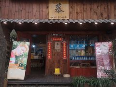 -慕咖啡(宽窄巷子店)