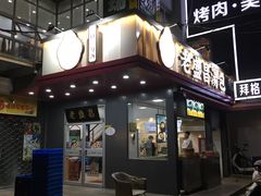 门面-老盛昌(百色店)