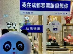 -春熙路步行街