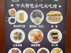 菜单-护国寺小吃(东四店)