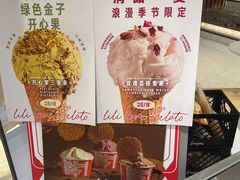 -莉莉熊Lililove Gelato (意大利手工冰淇淋)