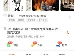 -鱼食饭稻·苏浙土菜17年老馆子(平江路店)