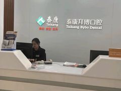 -泰康拜博口腔医院(江北总院)
