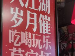 -兔槽江湖菜·重庆璧山兔(水围店)