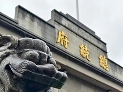 -南京中国近代史遗址博物馆(南京总统府)