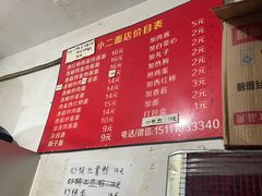 -小二面店