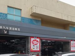 -名骏车业(园区星明店)