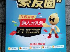 -豪客来牛排(海沧阿罗海店)