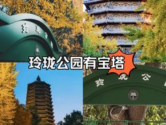 -玲珑塔公园