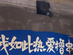 -熙成烧烤(白塔岭店)