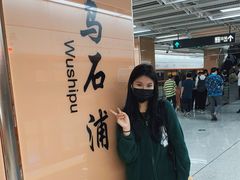 -乌石浦(地铁站)