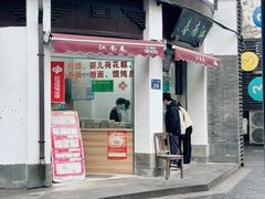 -江南春(中山中路店)