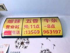 -细妹五香牛杂(步行街店)