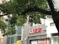 -长沙大成国际大酒店