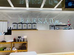 -813芭依珊 BAESAn(汇港购物中心店)