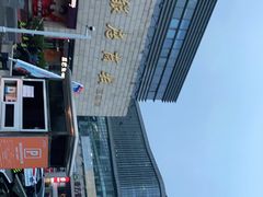 -银座商城(玉函店)