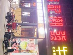 门面-潮发潮汕牛肉店(龙洞店)