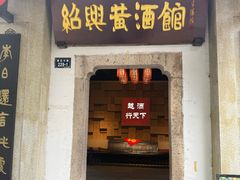 -绍兴古城