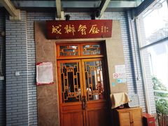 -成都驻京办餐厅(蜀都宾馆店)