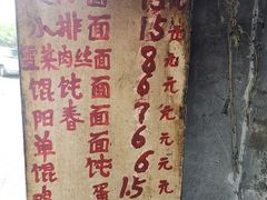 -安庆柴火馄饨(马道街店)