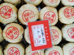 山药山楂饼-胡荣泉(太平路店)