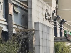 -大渔之观(安贞店)