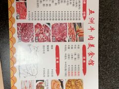 -五洲牛肉美食馆
