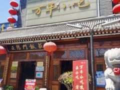 -正阳门饭庄·烤鸭·北京菜(万丰路七里庄店)