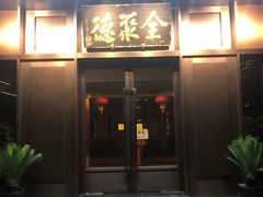门面-北京全聚德(天安门店)
