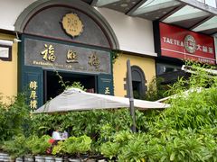 -福照楼汽锅鸡·云南特色菜(万达广场店)