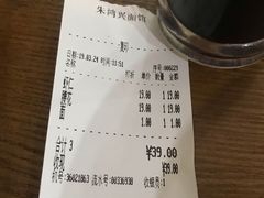 账单-朱鸿兴面馆(镇湖店)