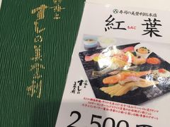 -梅丘·寿司の美登利(银座店)
