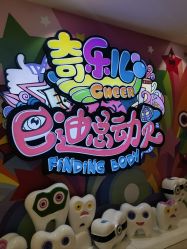 -奇乐儿巴迪总动员儿童乐园(保利时光里店)