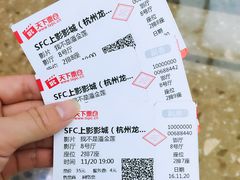-SFC上影影城(杭州下沙IMAX店)