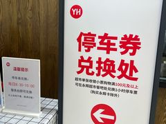 -永辉超市(通州万达店)