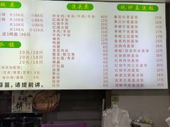 菜单-昌平路面馆