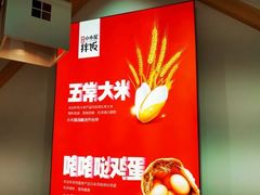 -小木屋拌饭(沈阳中街大悦城店)