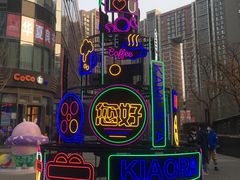 -方恒购物中心(望京小街店)