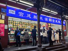 -宫廷糕点铺