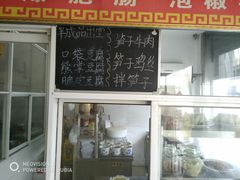 -天回镇何氏豆腐(总店)