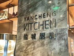 -盐城万豪酒店-盐城厨房西餐厅
