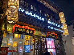 门面-王庄阿咪海鲜大排档(上下杭店)
