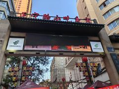 -正宁路小吃夜市