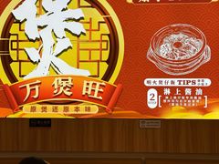 -万煲旺·香港老传承煲仔饭·猪杂汤(客村店)